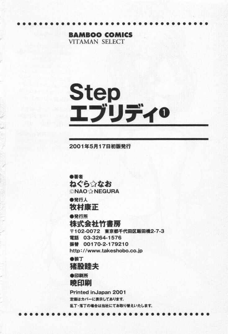 [Negura Nao] Step Everyday 01 [ねぐら☆なお] Step エブリデイ
