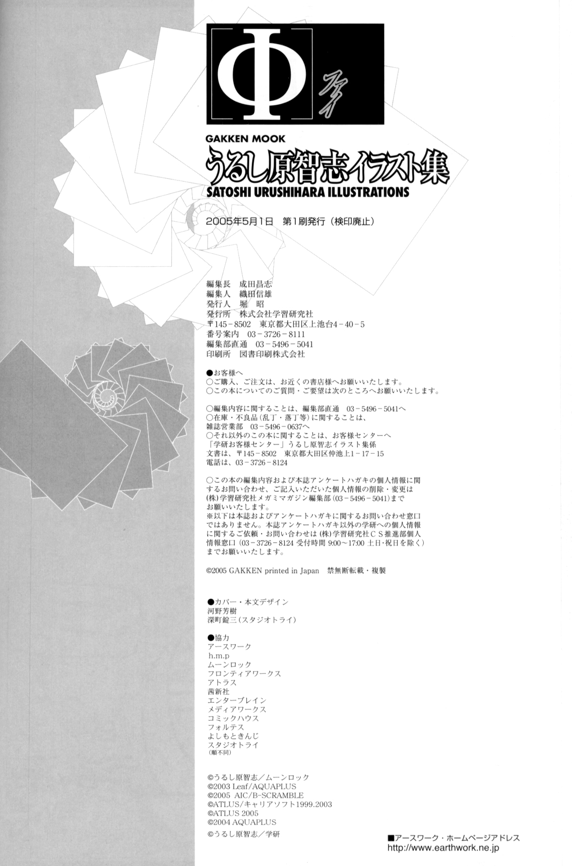 [Urushihara Satoshi] Urushihara Satoshi Illustration Shuu Phi [うるし原智志] うるし原智志イラスト集&Phi;ファイ