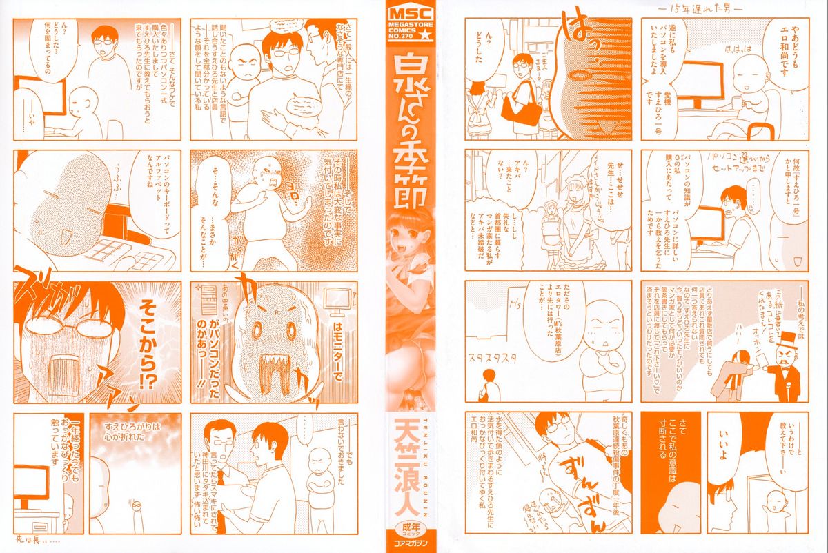 [Tenjiku Rounin] Izumi-san no Kisetsu [天竺浪人] 泉さんの季節 [10-07-14]