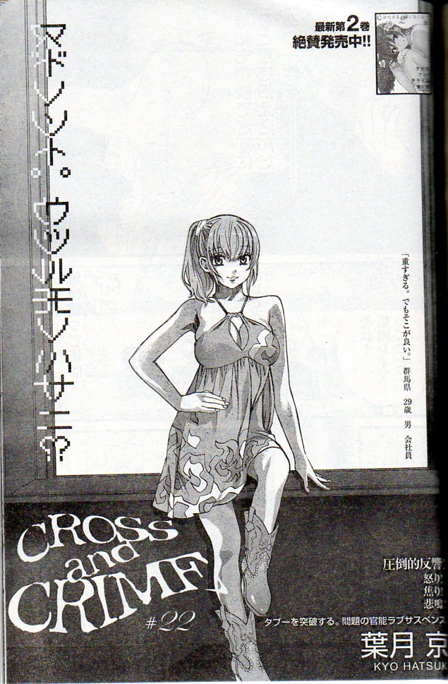 [Hatsuki Kyou] Cross and Crime Ch22-27 (JPN) [葉月京] クロス　アンド　クライム　第２２－２７話