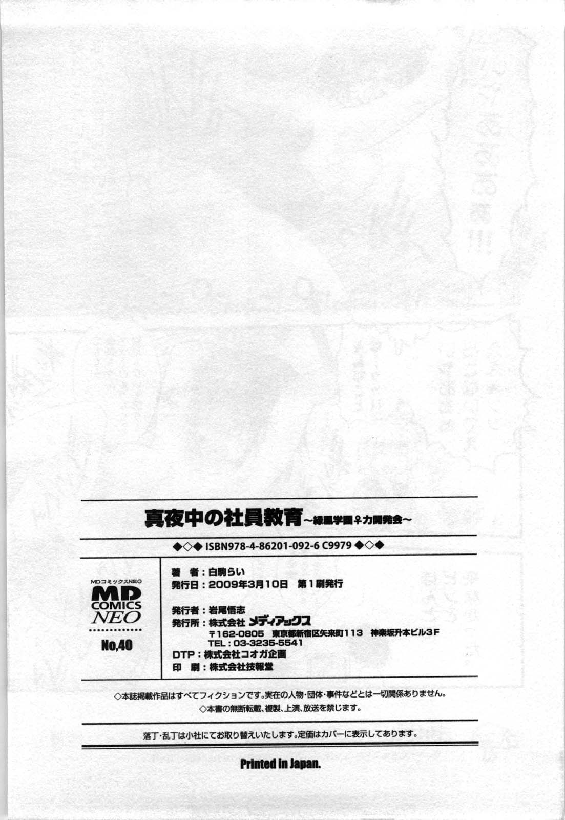 [Shirogoma Rai] Mayonaka no Shainkyouiku [白駒らい] 真夜中の社員教育 [09-03-10]