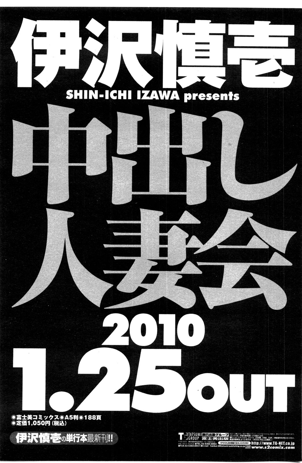 COMIC Penguin Club Sanzokuban 2010-02 [雑誌] COMIC ペンギンクラブ山賊版 2010年02月