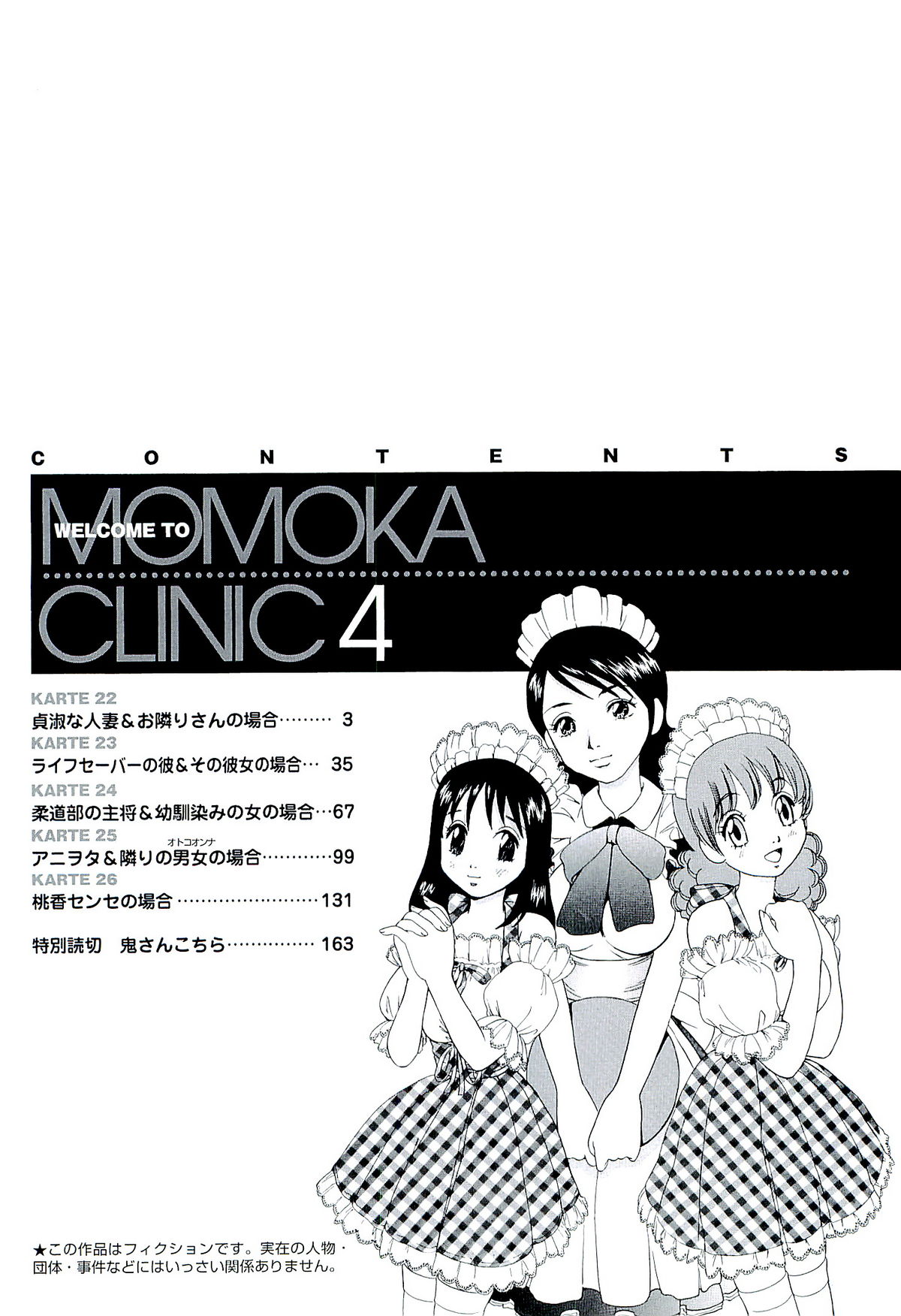 [Miyasu Nonki] Welcome To Momoka Clinic 04 (Final Volume) 