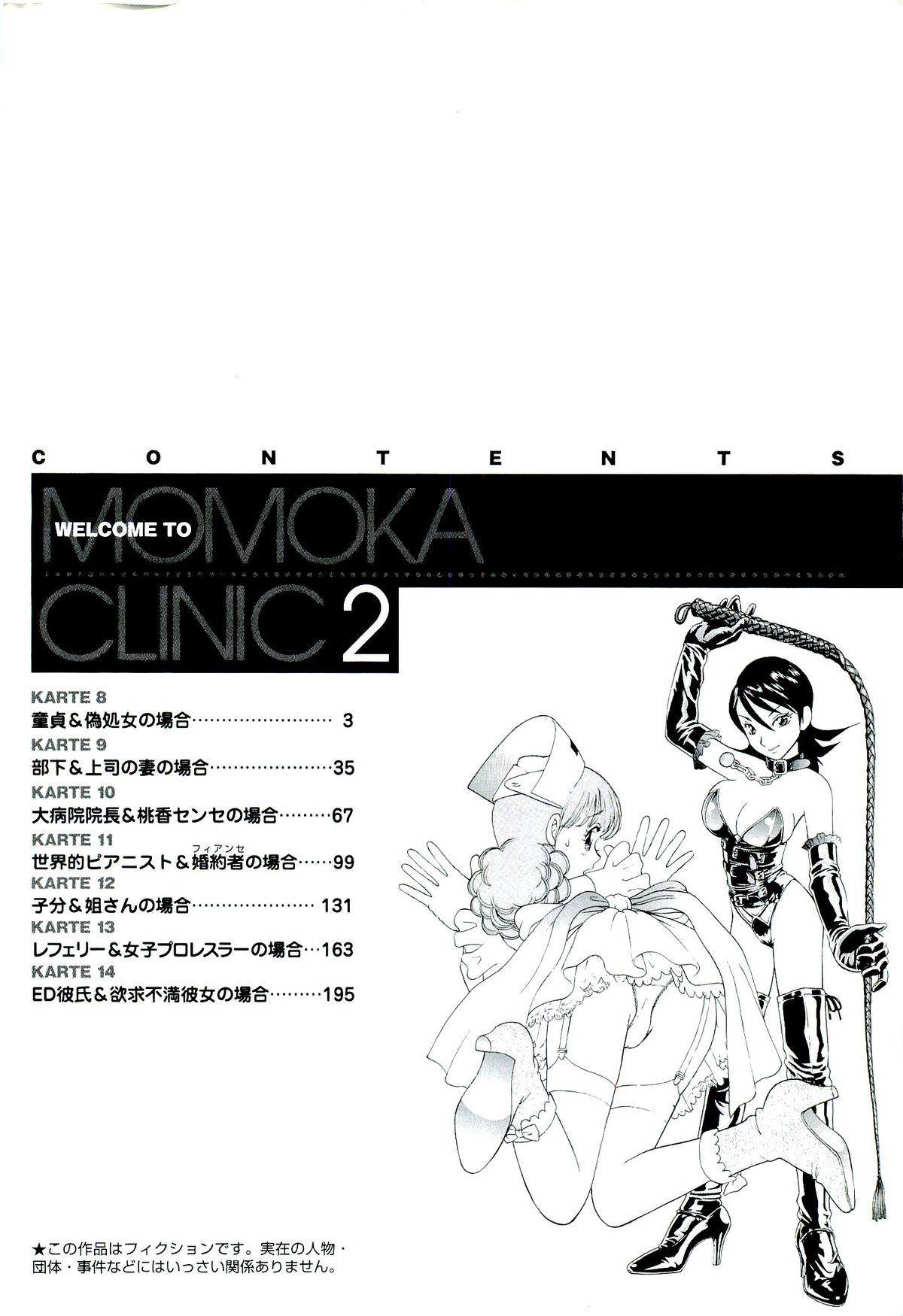 [Miyasu Nonki] Welcome To Momoka Clinic 02 