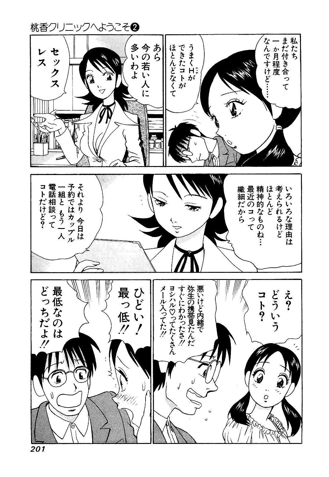 [Miyasu Nonki] Welcome To Momoka Clinic 02 