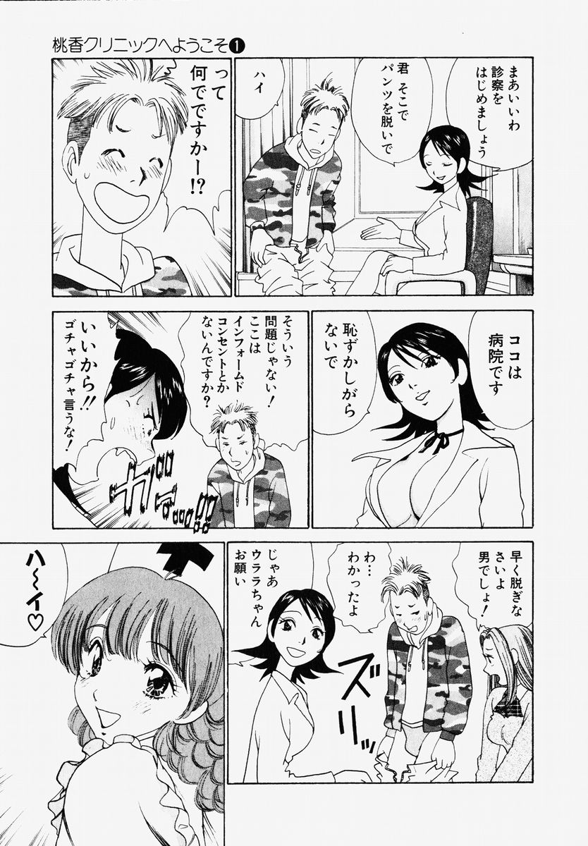 [Miyasu Nonki] Welcome To Momoka Clinic 01 