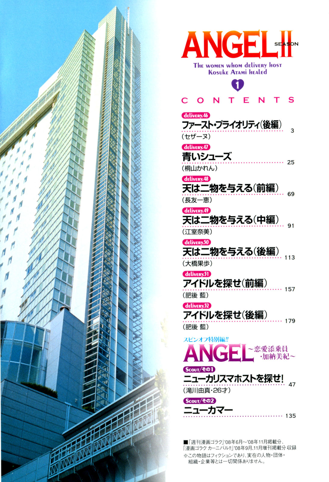 [U-Jin] Angel - The Women Whom Delivery Host Kosuke Atami Healed ~Season II~ 01 