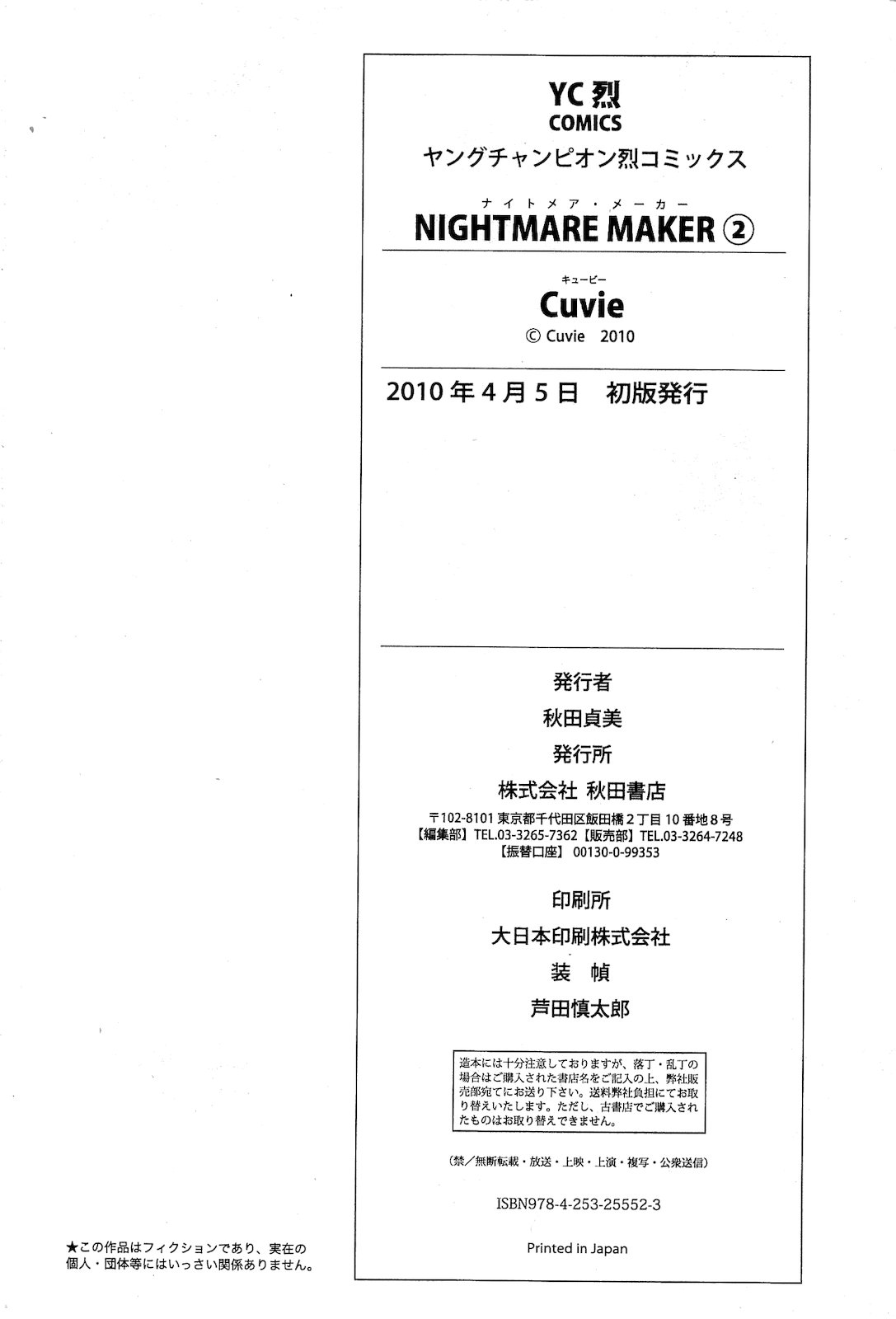 [Cuvie] Nightmare Maker 02 