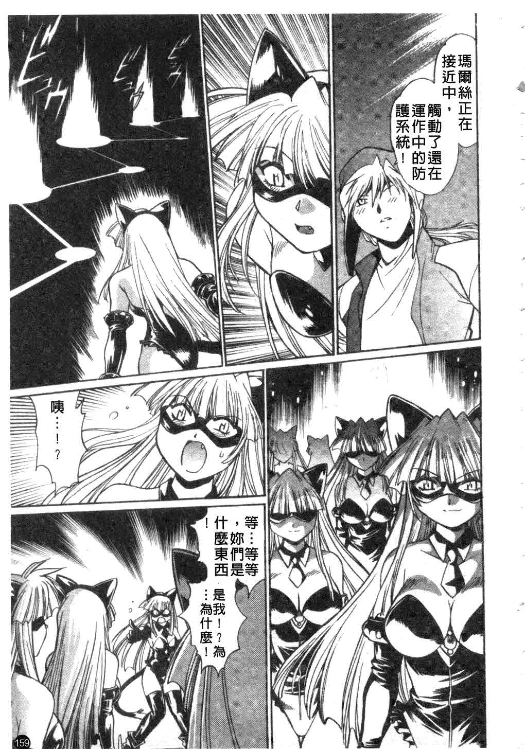 [Jouji Manabe] Tail Chaser Vol.3 (CN) [真鍋譲治] 貓女迷情3 [中文]