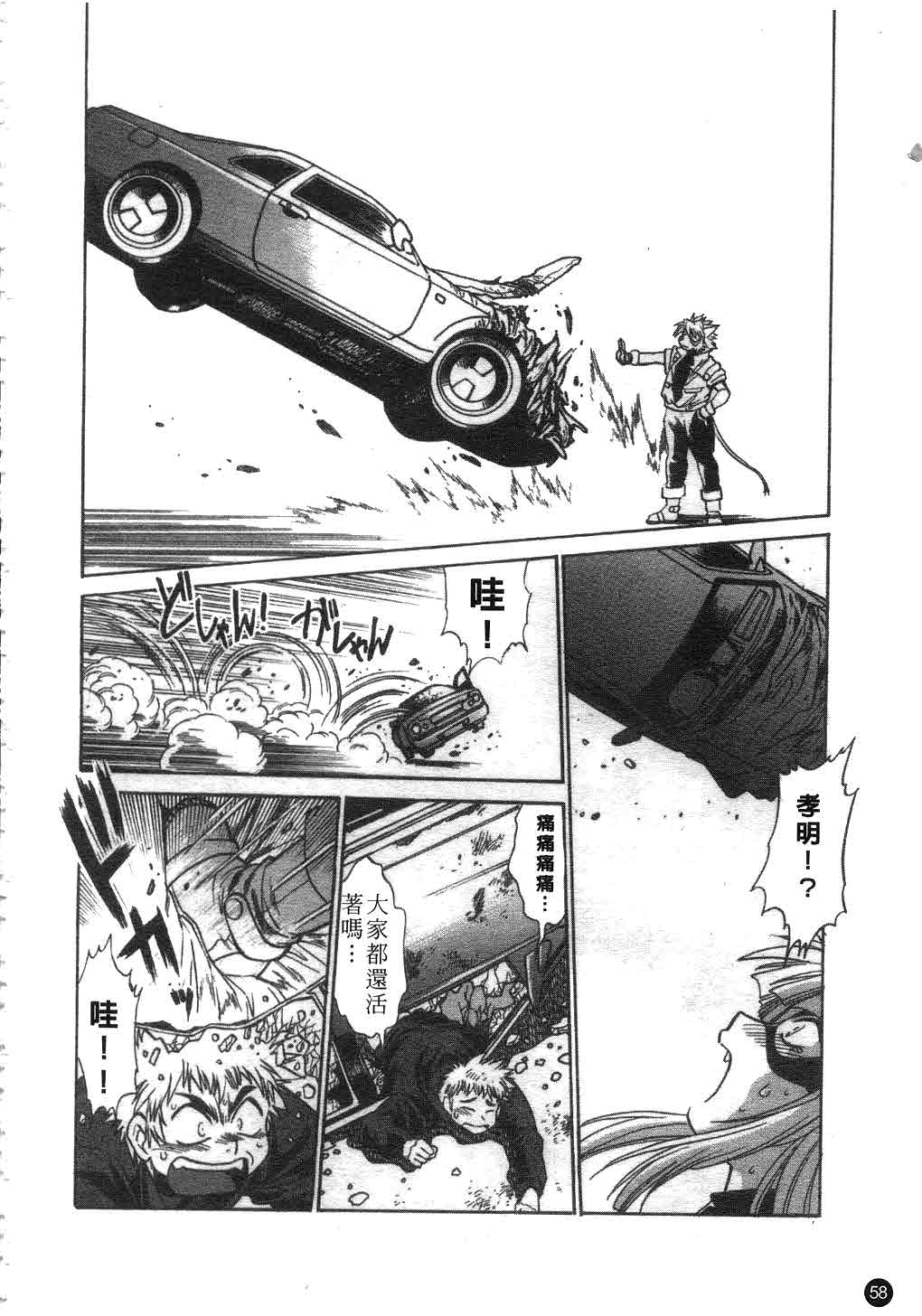 [Jouji Manabe] Tail Chaser Vol.2 (CN) [真鍋譲治] 貓女迷情 2 [中文]