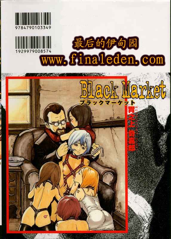 [Inoue Kiyoshirou] BLACK MARKET [Chinese] 胃之上奇嘉郎 BLACK MARKET(CN)