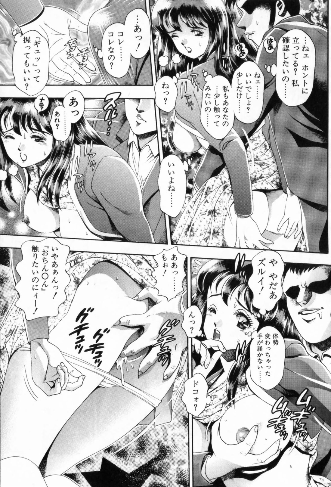 [Chatarou] Watashi To Shitemite! (成年コミック) [ちゃたろー] 私とシテミテ！[97-03-15]