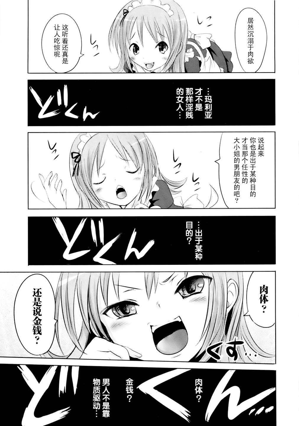 [Natsume Fumika] Sundere! Ch.5 [Chinese] [夏目文花] スンデレ! CH5[中文翻譯]
