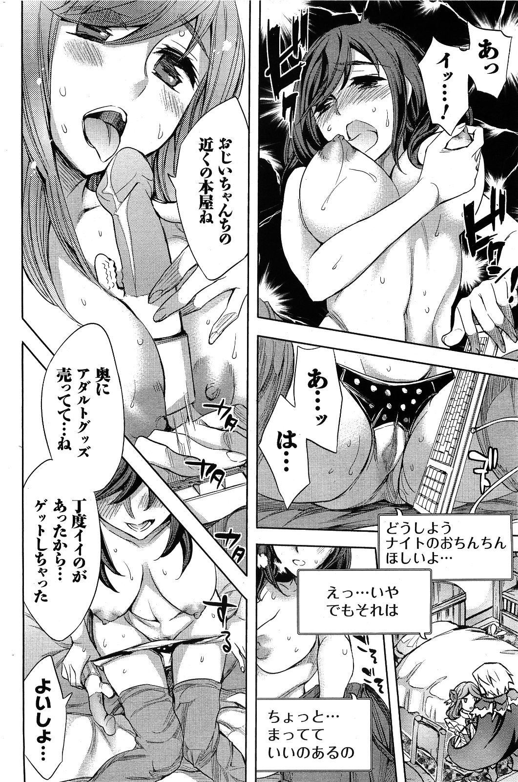 [Emua] Offline Game ch.28 [えむあ] おふらいんげーむ #28 [2010-07]