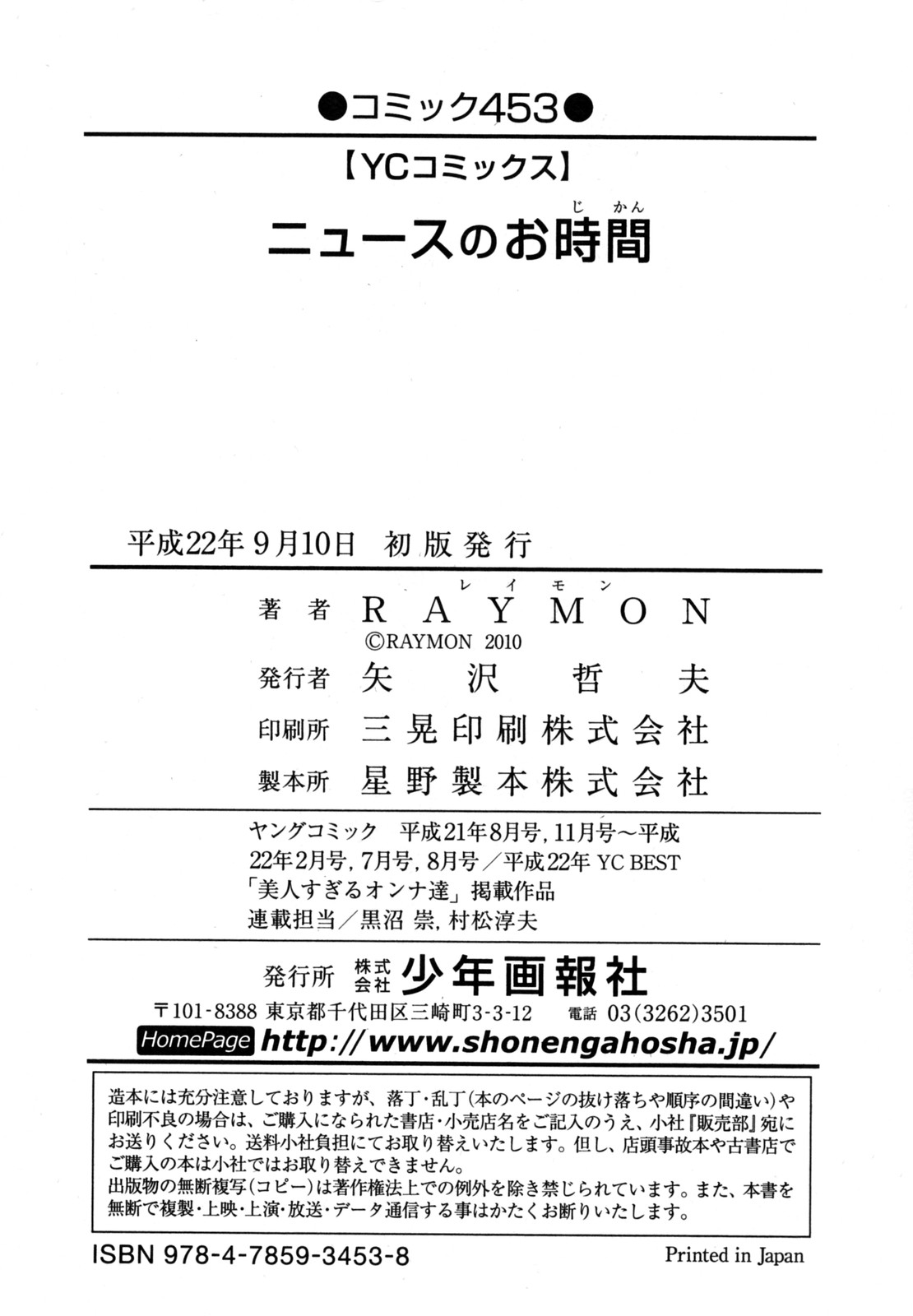 [RAYMON] News no Ojikan [RAYMON] ニュースのお時間