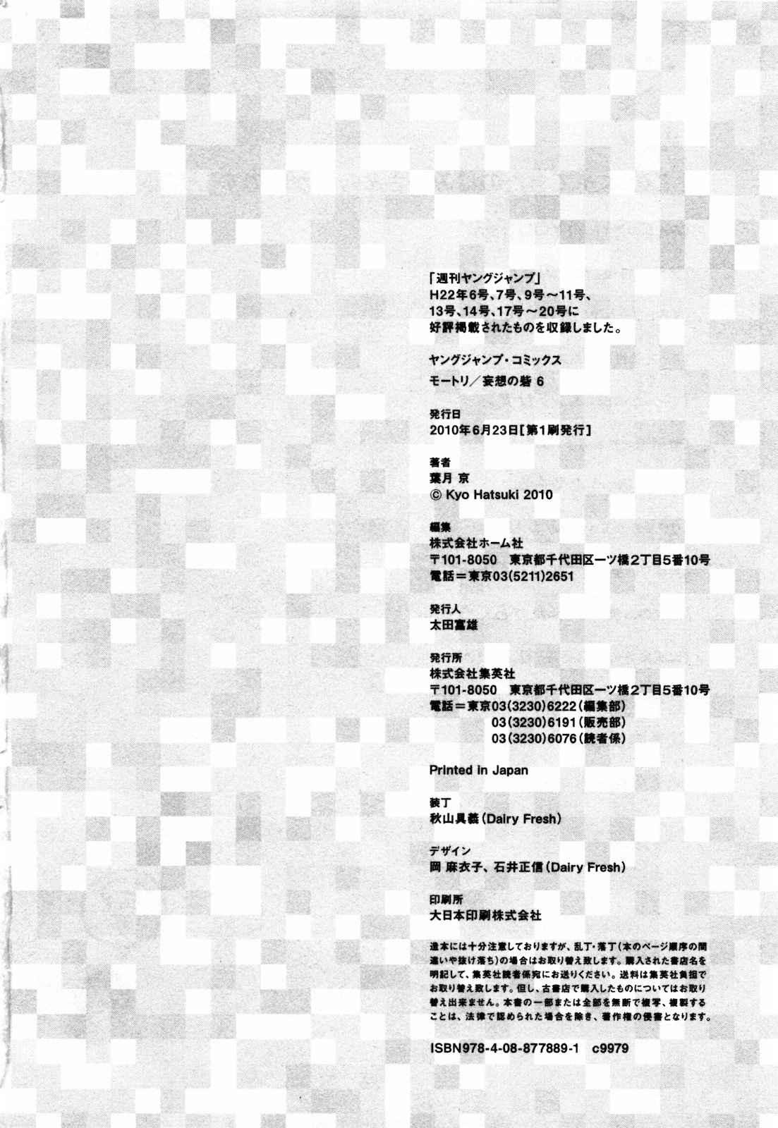 [Hatsuki Kyo] Motori 06 [END] [葉月京]　モートリ -妄想の砦- 第06卷 (完)