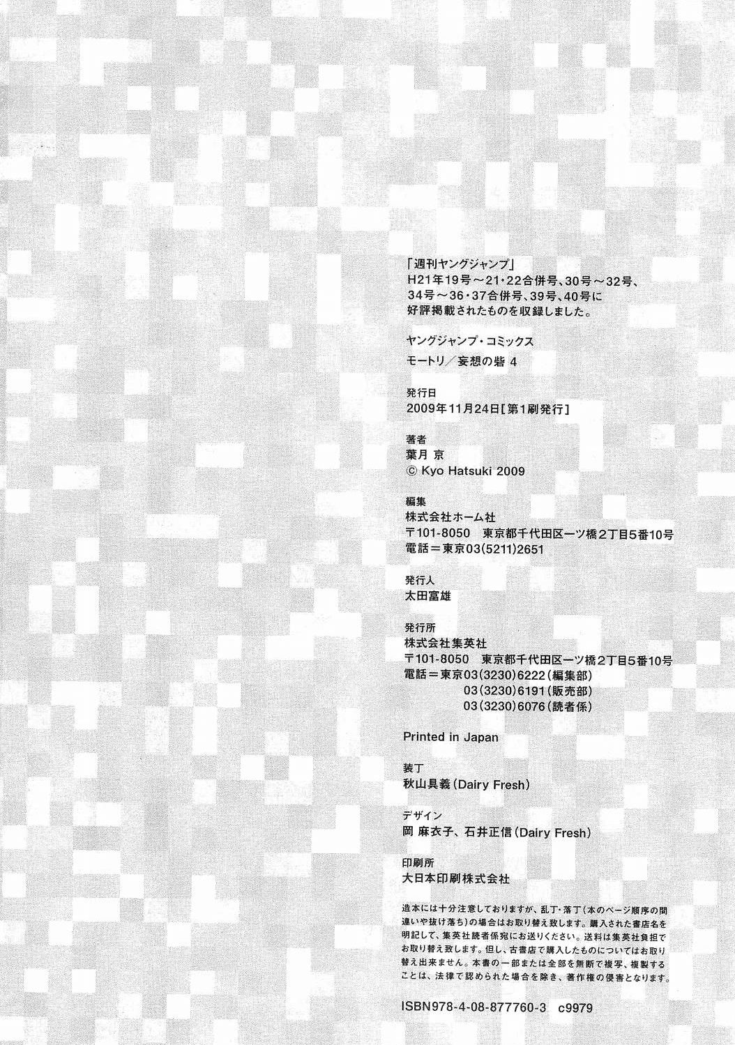 [Hatsuki Kyo] Motori 04 [葉月京]　モートリ -妄想の砦- 第04卷