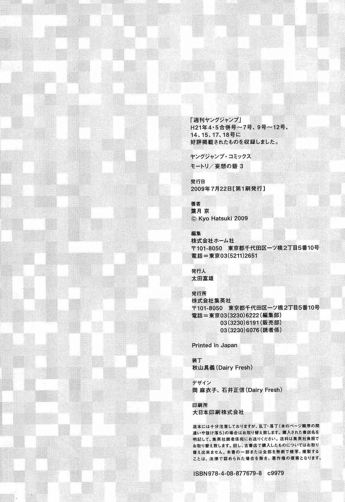 [Hatsuki Kyo] Motori 03 [葉月京]　モートリ -妄想の砦- 第03卷