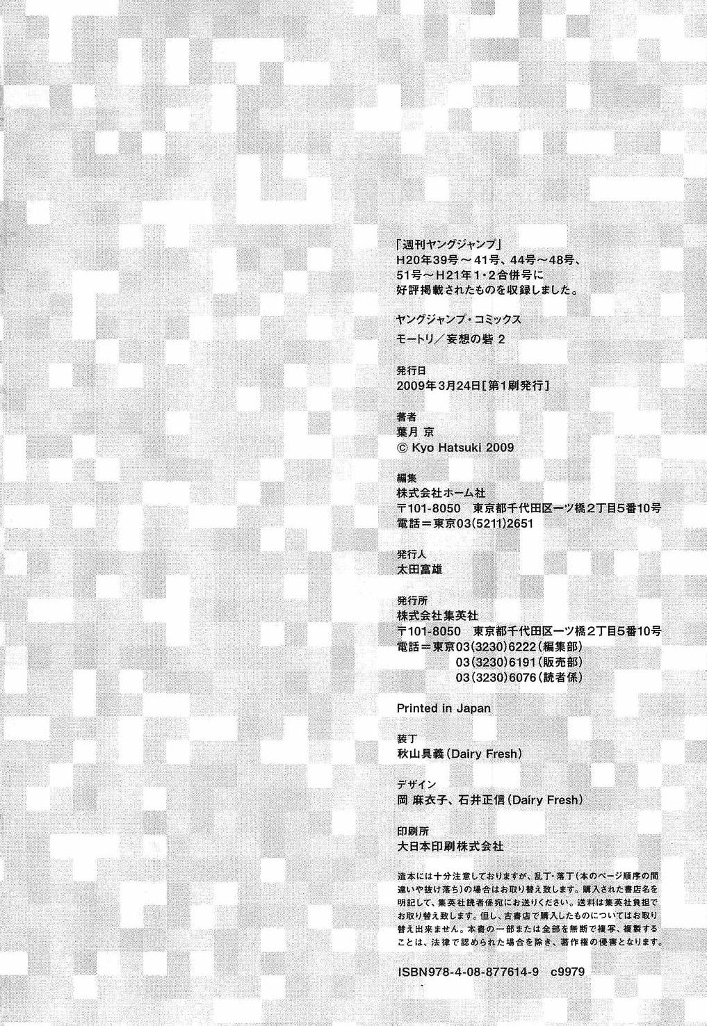 [Hatsuki Kyo] Motori 02 [葉月京]　モートリ -妄想の砦- 第02卷