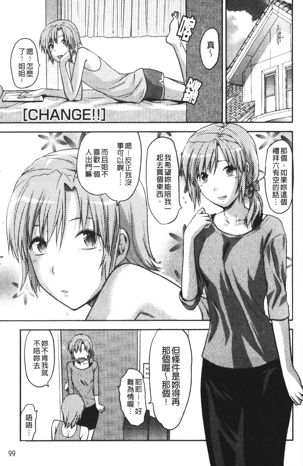 [Yuzuki N&#039;] CHANGE!! (TCH) [柚木N&rsquo;] CHANGE!! (TCH)