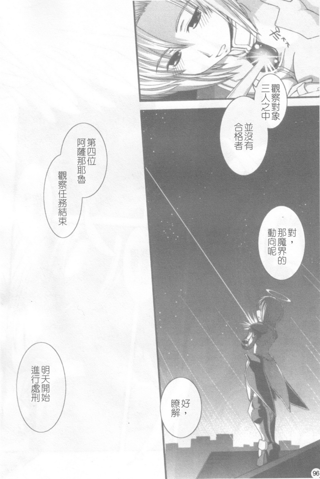 [Ikuya Daikokudou] Hakudaku no Tsubasa ~ Azanael ~ (Wing of cloudiness)[CHINESE] [幾夜大黒堂][白濁の翼～アザナエル～][sa][中漫]