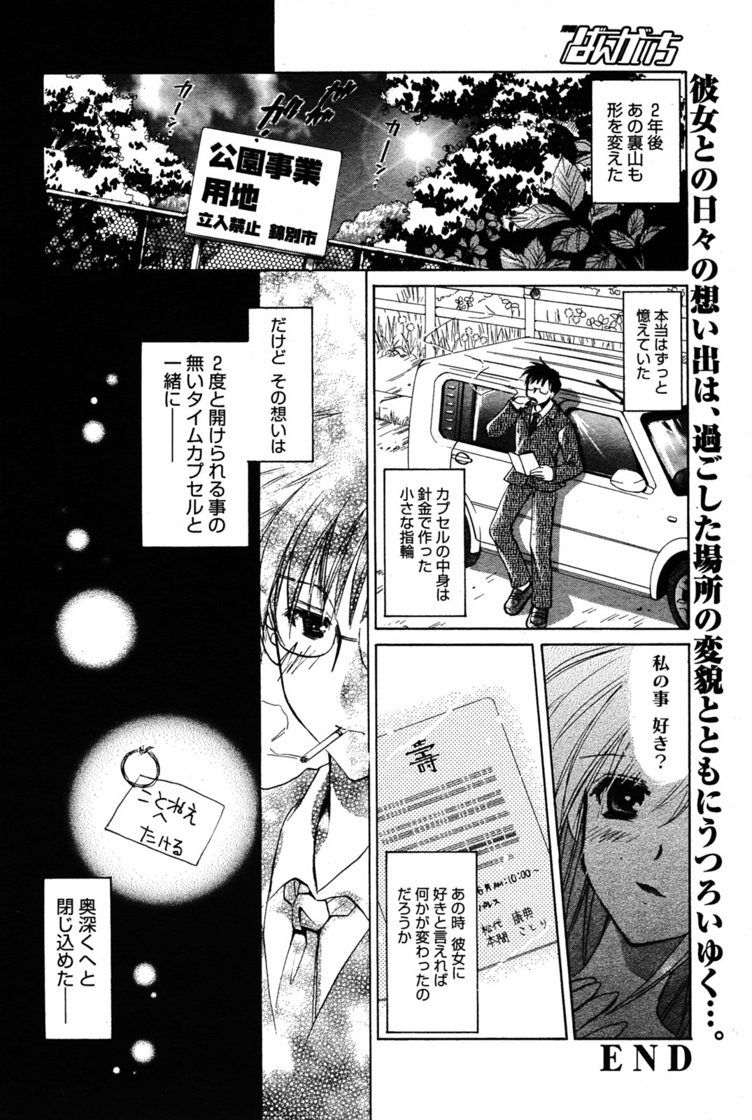 [Anthology] Bangaichi 2005 08 漫画ばんがいち 2005年08月号