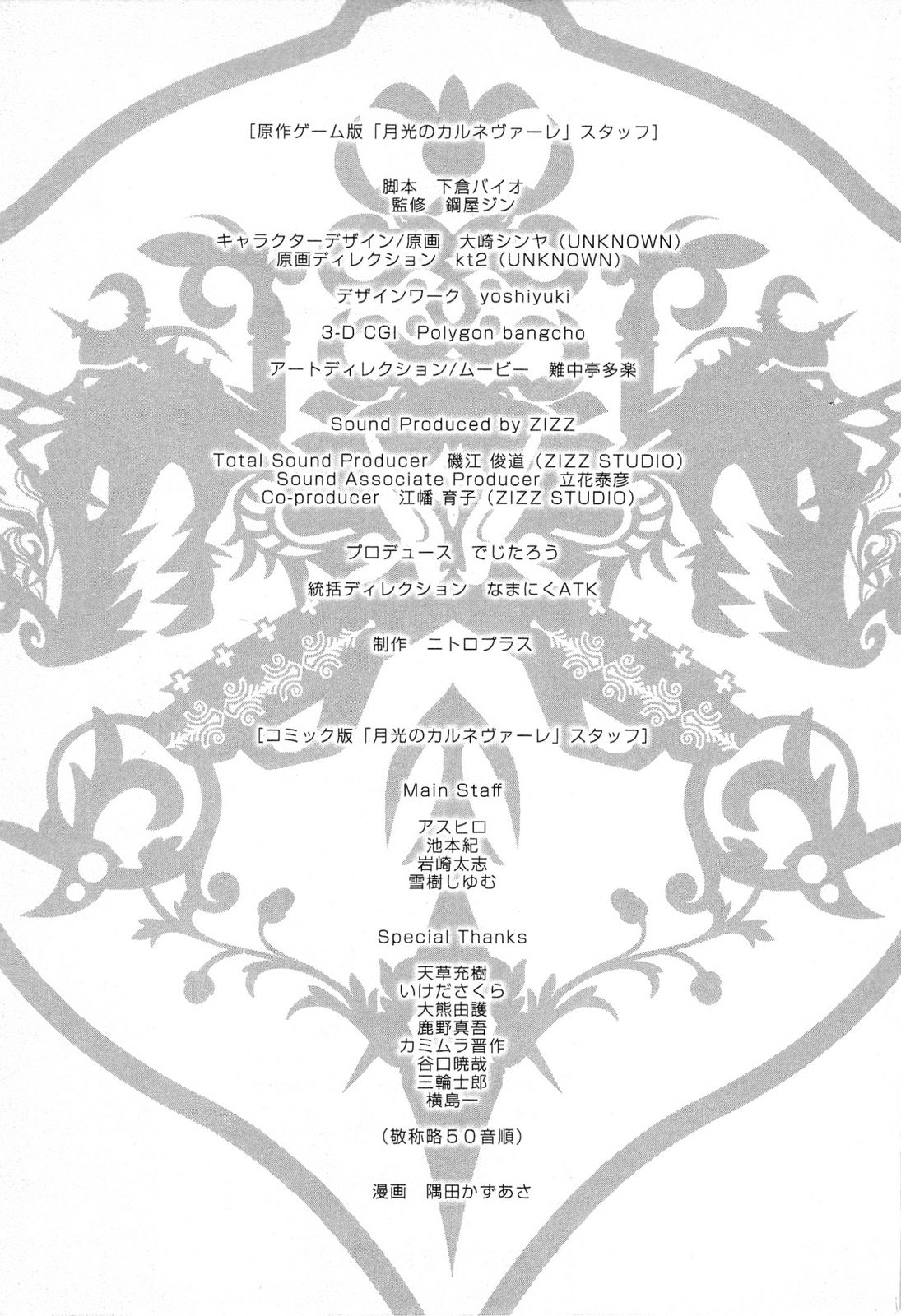 Gekkou no Carnevale Vol.2 [Shimokura Vio x Sumita Kazasa x Nitroplus] 月光のカルネヴァーレ Carnevale Della Luce Della Luna [下倉バイオｘ隅田かずあさｘニトロプラス]