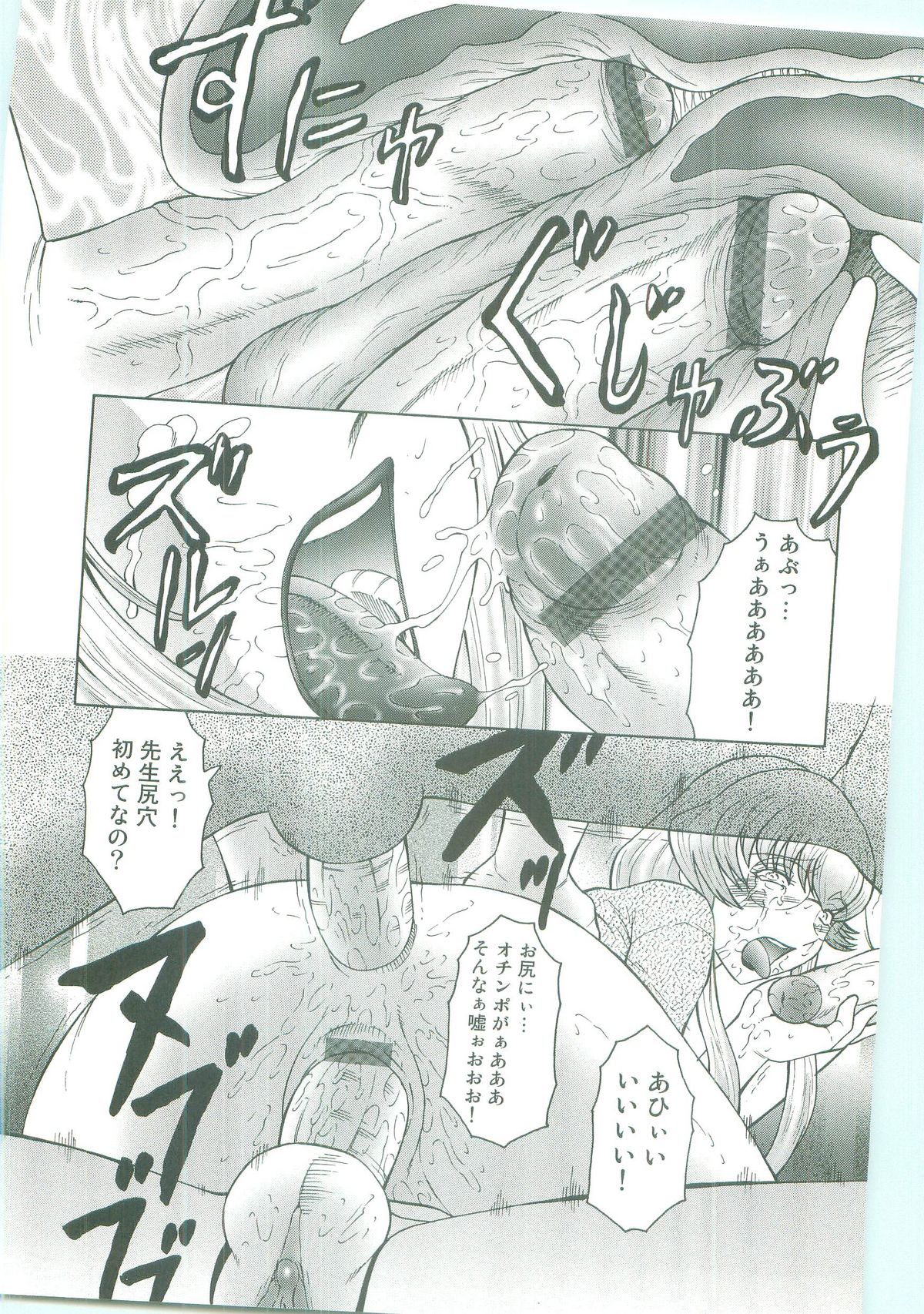 [Fuusen Club] Futagami - Futanari Onna Kyoushi Zecchou Hiroku (成年コミック) [風船クラブ] フタガミ -ふたなり女教師絶頂秘録- [2006-10-31] (未加工)