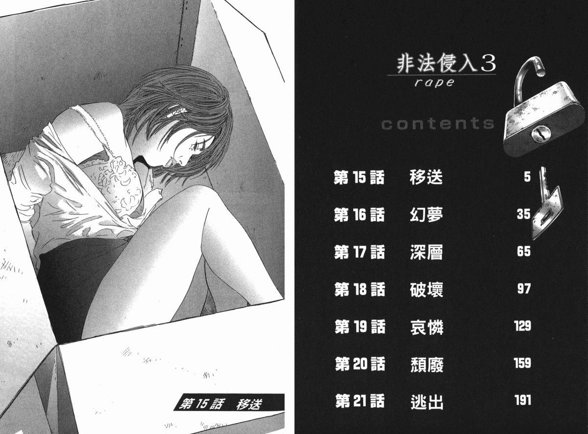[Sakabe Shuuichi] Rape Vol.3 [Chinese] [坂辺周一] レイプ 第3巻 [中文翻譯]