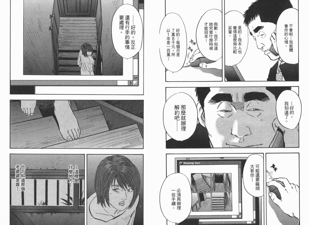 [Sakabe Shuuichi] Rape Vol.3 [Chinese] [坂辺周一] レイプ 第3巻 [中文翻譯]
