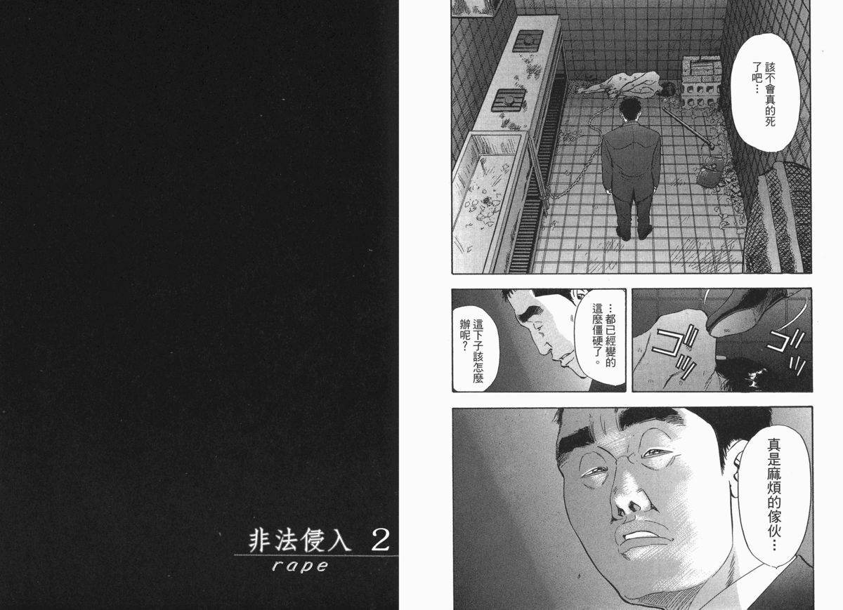 [Sakabe Shuuichi] Rape Vol.2 [Chinese] [坂辺周一] レイプ 第2巻 [中文翻譯]