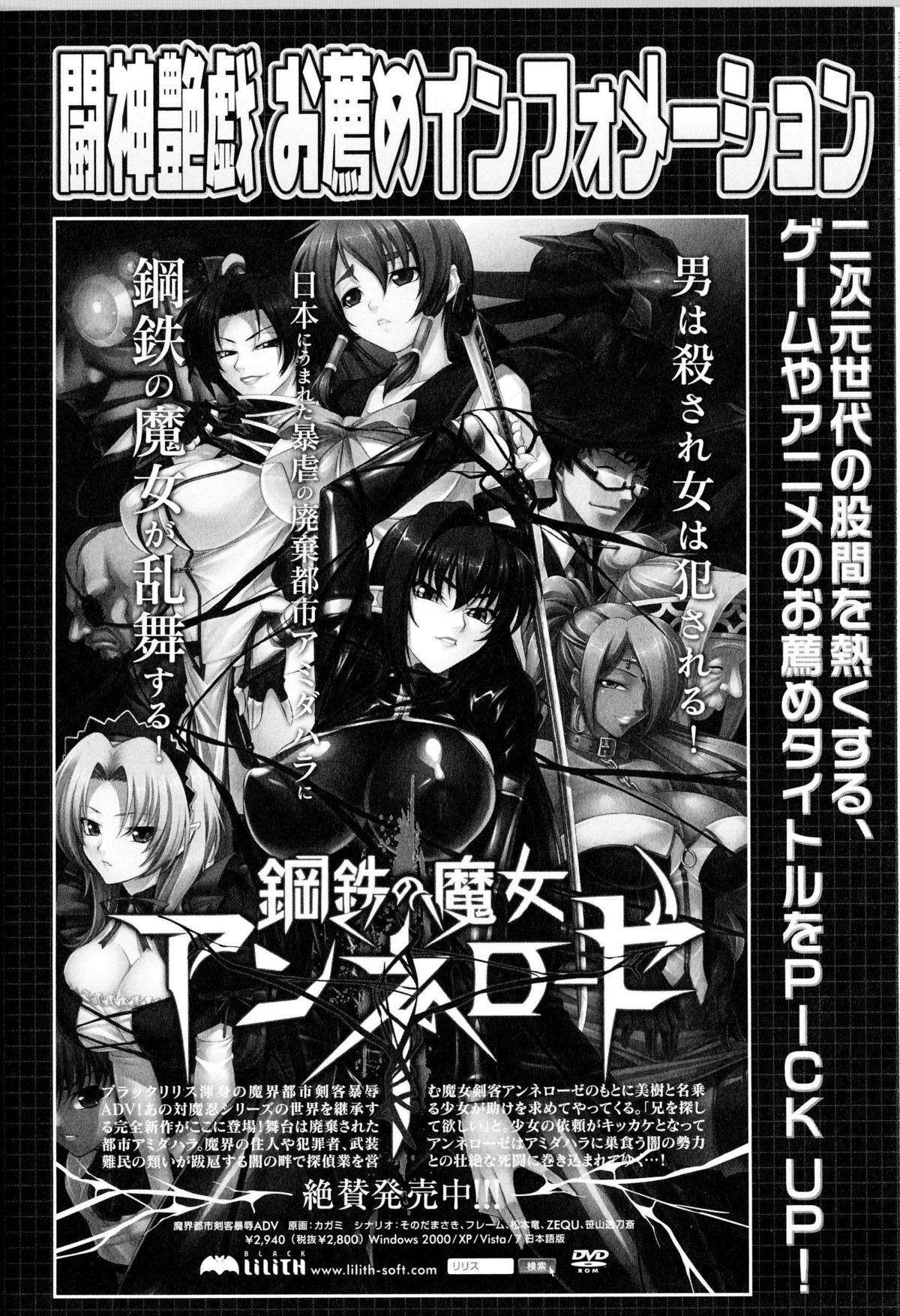 [Anthology] Toushin Engi Vol.11 [アンソロジー] 闘神艶戯 Vol.11