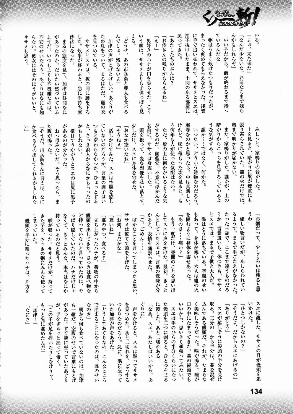 [Anthology] Shoujo Kenkaku Ryoujoku Comic Vol.01 Kunoichi Zan! [アンソロジー] 少女剣客凌辱コミック Vol.01 くノ一斬!