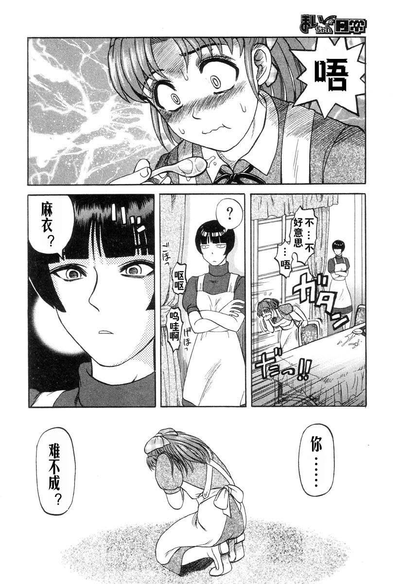 Mai-Chan&#039;s Daily Life ch7-9[Chi] 