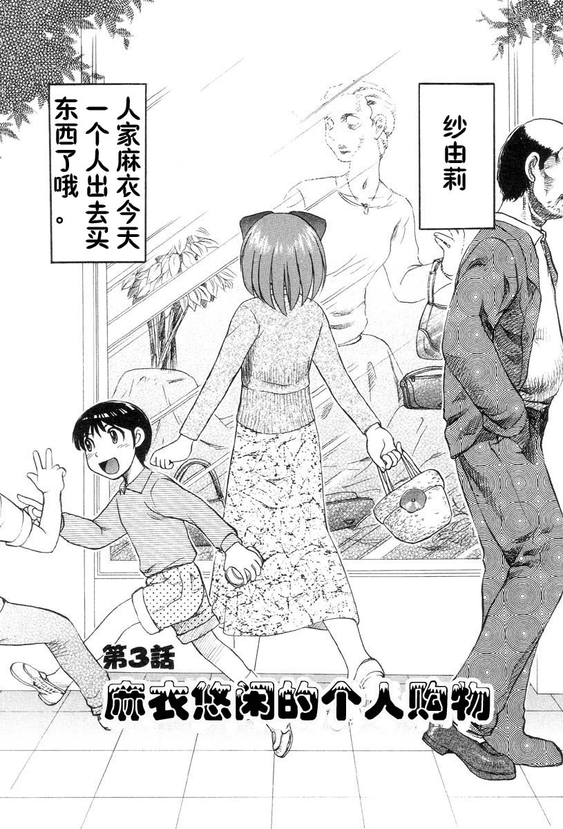 Mai-Chan&#039;s Daily Life ch3-4 [Chi] 