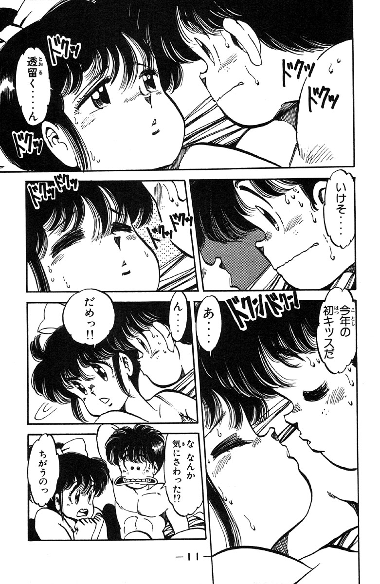 [Nakanishi Yasuhiro] Oh! Toumei Ningen Vol.11 (End) [中西やすひろ] Oh!透明人間 第11巻