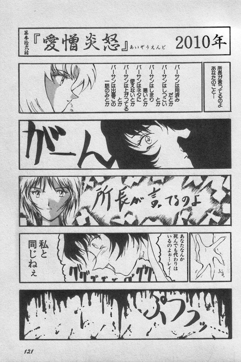 (Various) Shitsurakuen 3 | Paradise Lost 3 (Neon Genesis Evangelion) (よろず) 失楽園 3 (新世紀エヴァンゲリオン)