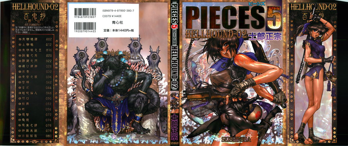 [Masamune Shirow] Pieces 5 Hellhound-02 [士郎正宗] PIECES5 HELLHOUND-02