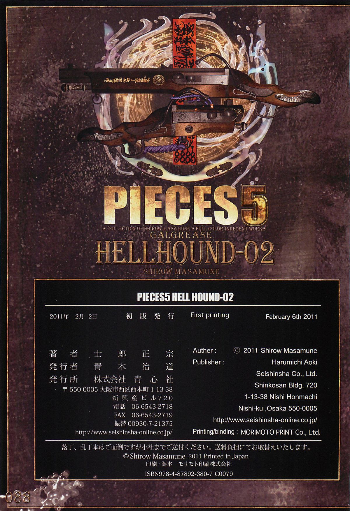 [Masamune Shirow] Pieces 5 Hellhound-02 [士郎正宗] PIECES5 HELLHOUND-02