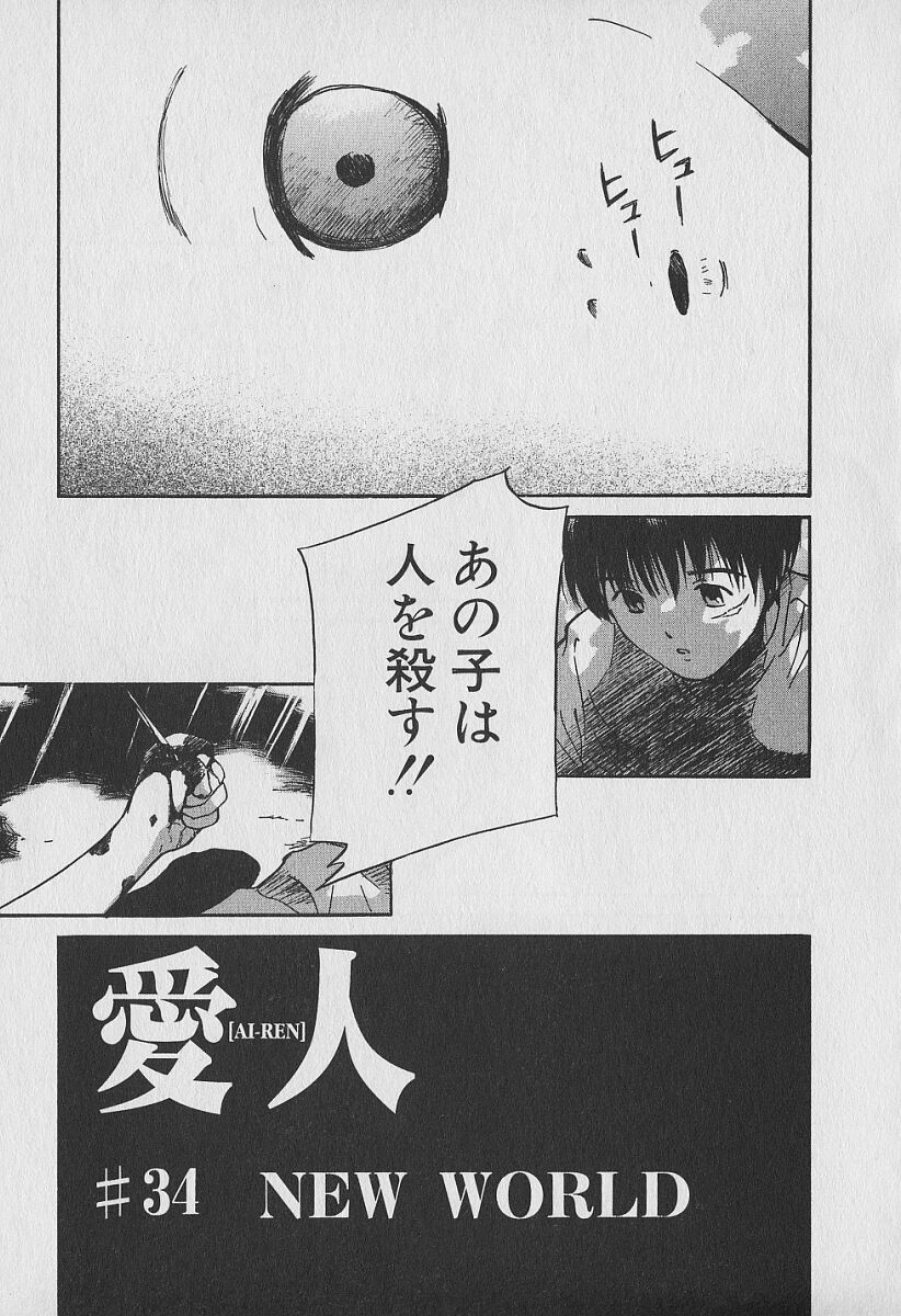 [Tanaka Yutaka] AI-REN Vol. 04 (JP) [田中ユタカ] 愛人[AI-REN] 04