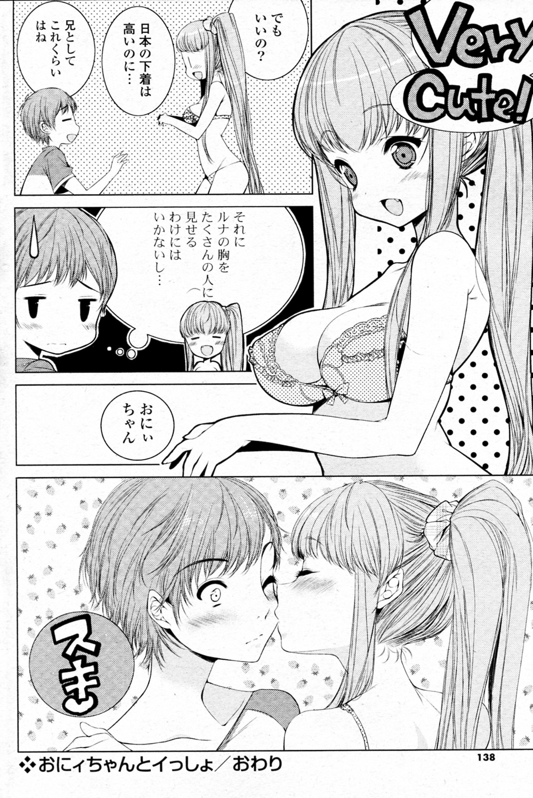 [Sera Kouro] Onii chan to Issho (COMIC P Flirt Vol.8 2010-12) [世良公路] おにィちゃんとイっしょ (コミックPフラート Vol.8 2010年12月号)