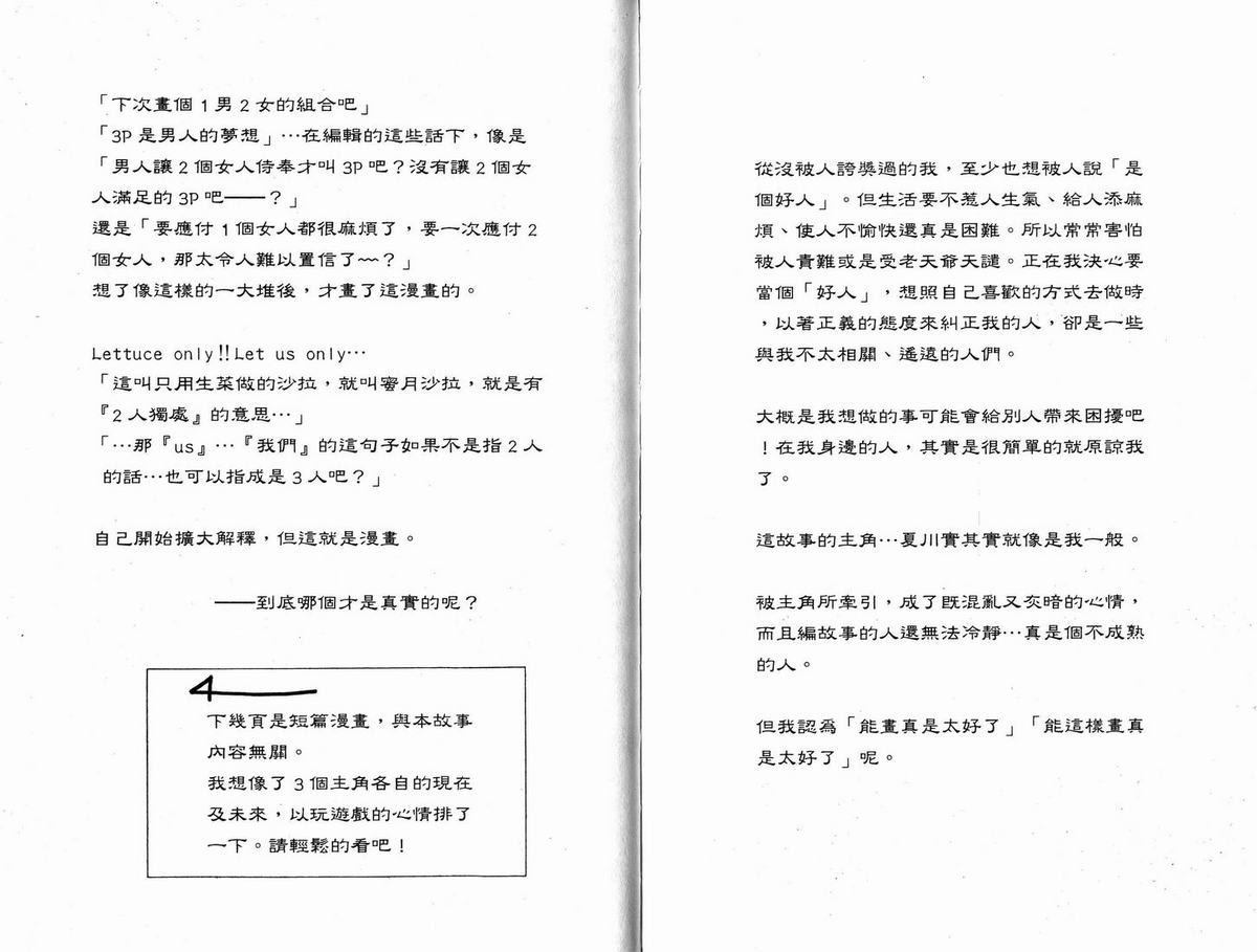 [Ninomiya Hikaru] Honeymoon Salad Vol.5 [Chinese] [二宮ひかる] ハネムーンサラダ | 蜜月沙拉 第5巻 [中文翻譯]