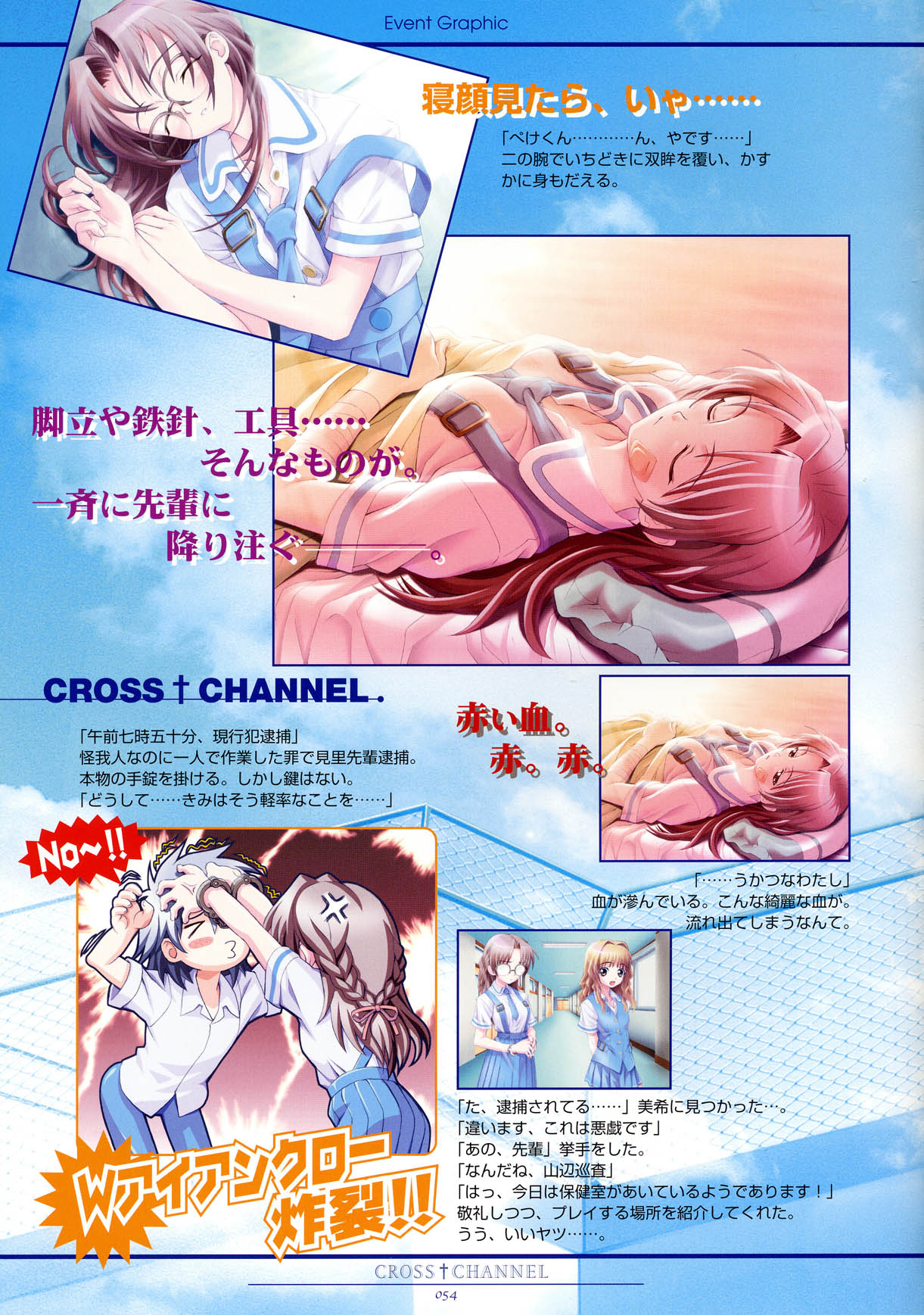 [FlyingShine (Matsuryuu)] CROSS&dagger;CHANNEL Official Illust CG Art Gallery Complete Collection [FlyingShine (松竜)] CROSS&dagger;CHANNEL 公式設定資料集