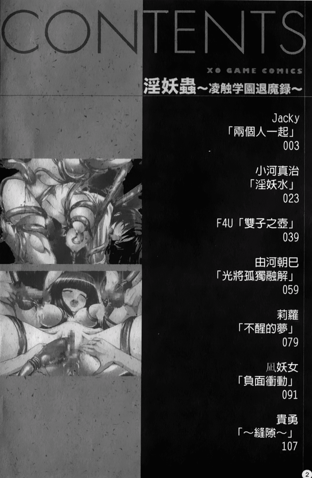 [Anthology] Inyouchuu ~Ryoushoku Gakuen Taimaroku~ [CHINESE] [アンソロジー] 淫妖蟲 ～凌触学園退魔録～ [中文]