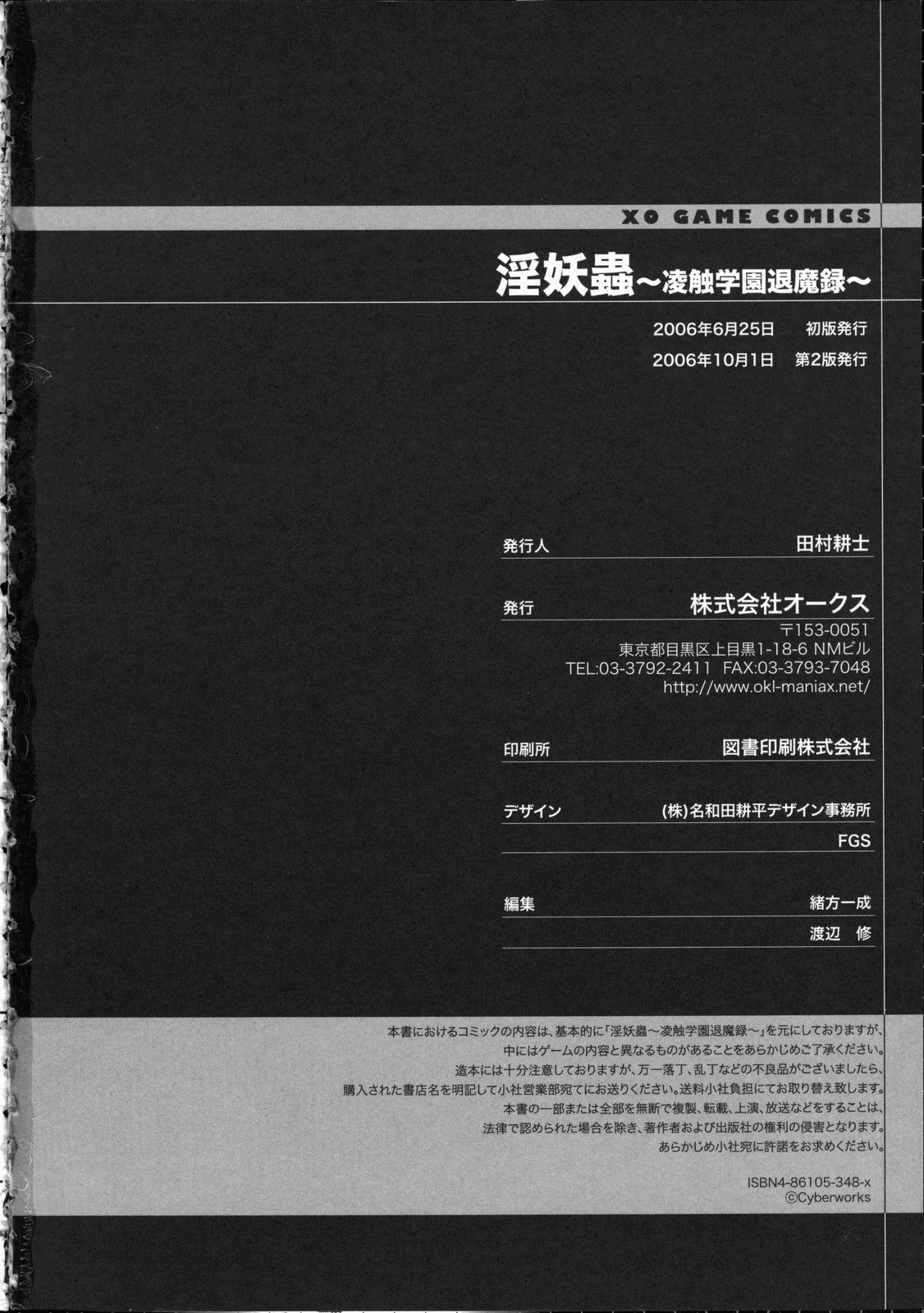 [Anthology] Inyouchuu ~Ryoushoku Gakuen Taimaroku~ [CHINESE] [アンソロジー] 淫妖蟲 ～凌触学園退魔録～ [中文]