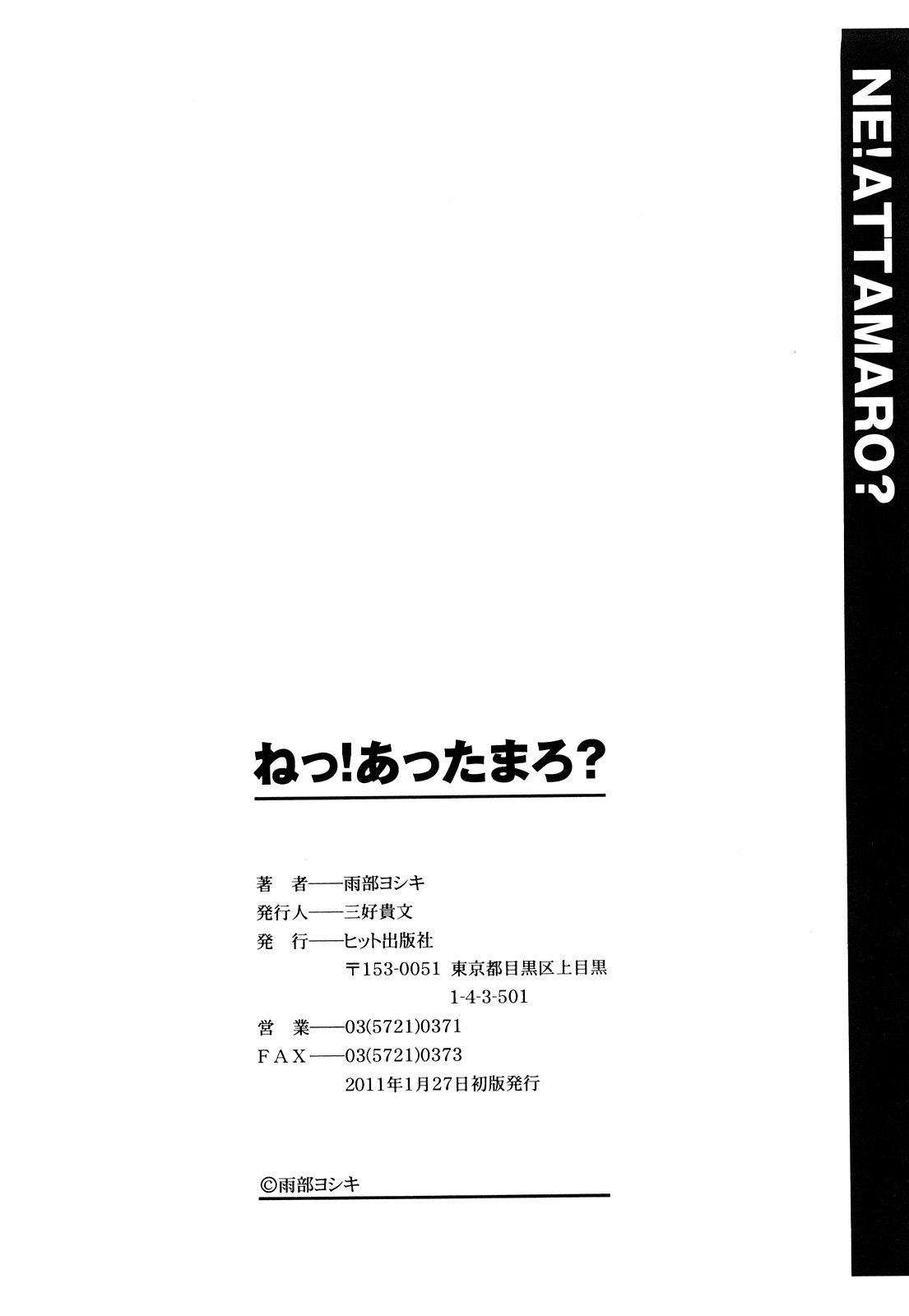 [Ube Yoshiki] Ne! Attamaro? (Chinese)V2 [雨部ヨシキ] ねっ！あったまろ？[中文]
