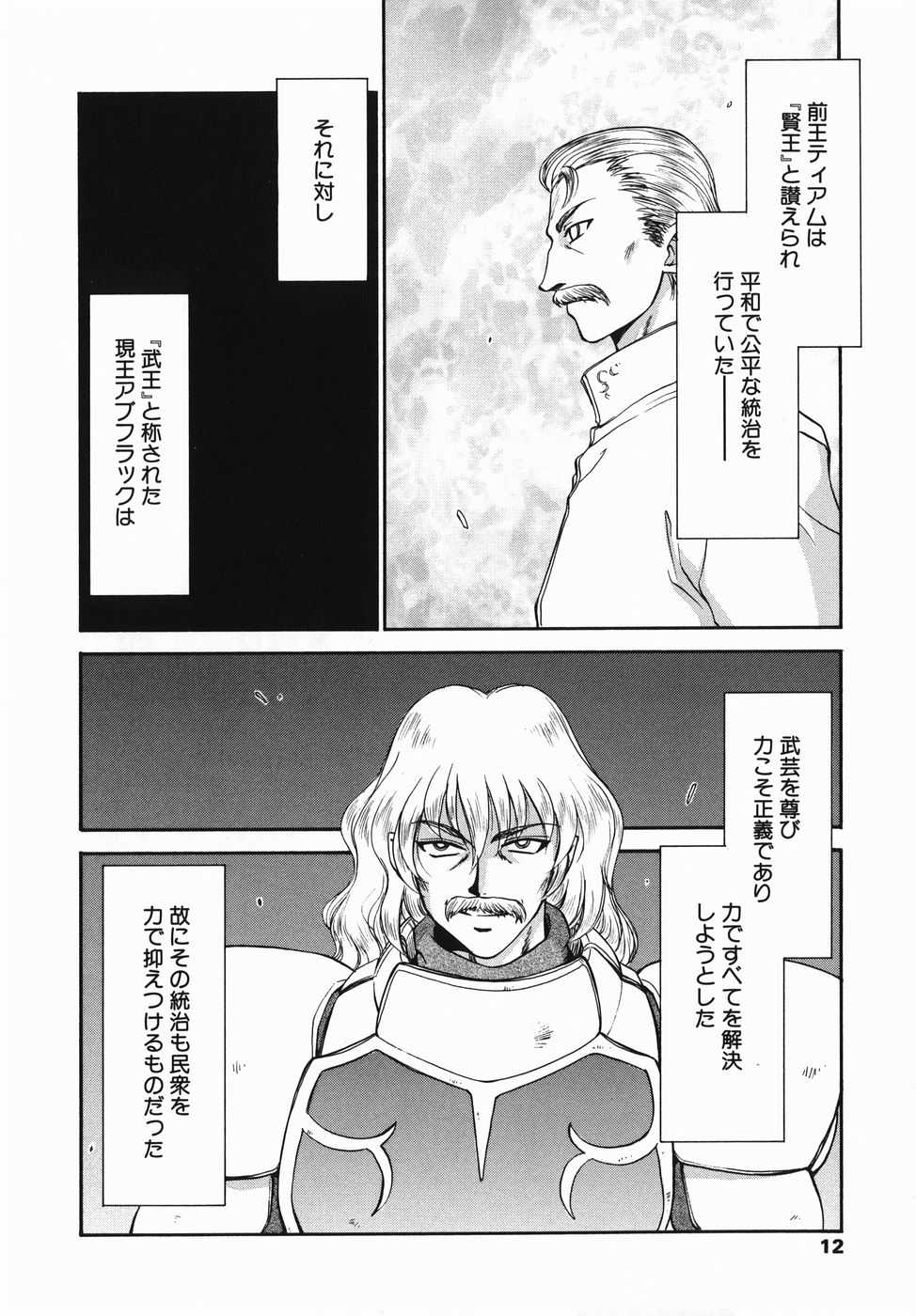 [Hajime Taira] Kamen no Kishi Orleana - Vol1 
