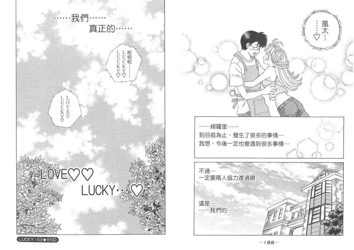 [Katsu Aki] Love Lucky 7 