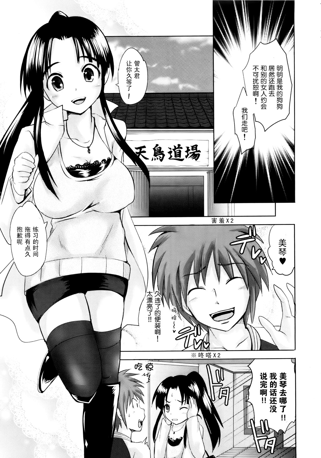 [Natsume Fumika] Sundere! Ch.8 [Chinese] [夏目文花] スンデレ! CH8 [中文翻譯]