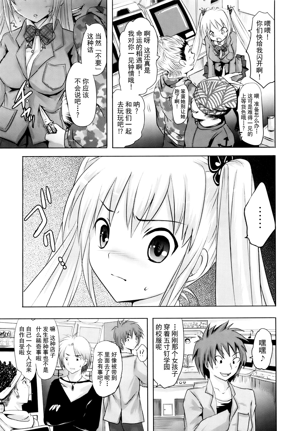 [Natsume Fumika] Sundere! Ch.6 [Chinese] [夏目文花] スンデレ! CH6[中文翻譯]